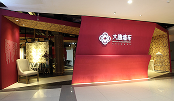 大唐墻布生活館展廳設(shè)計(jì)施工